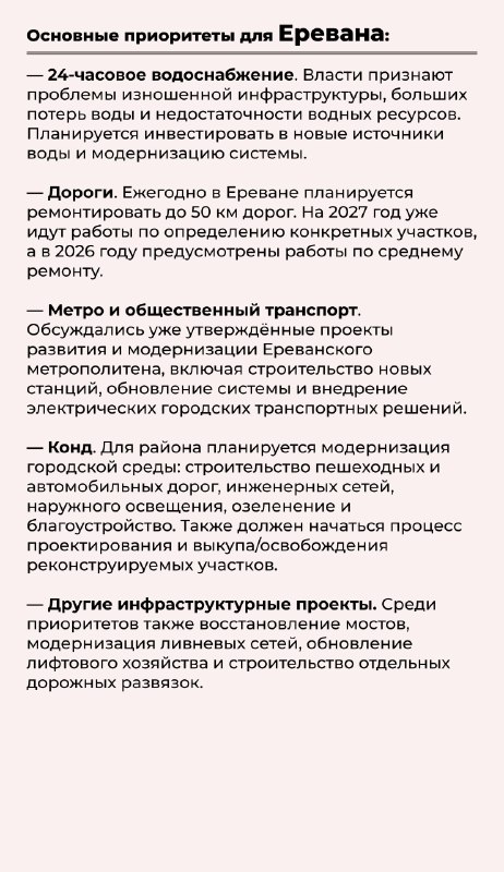 Инвестиционные приоритеты правительства: Ереван и Гюмри, а не Апаран