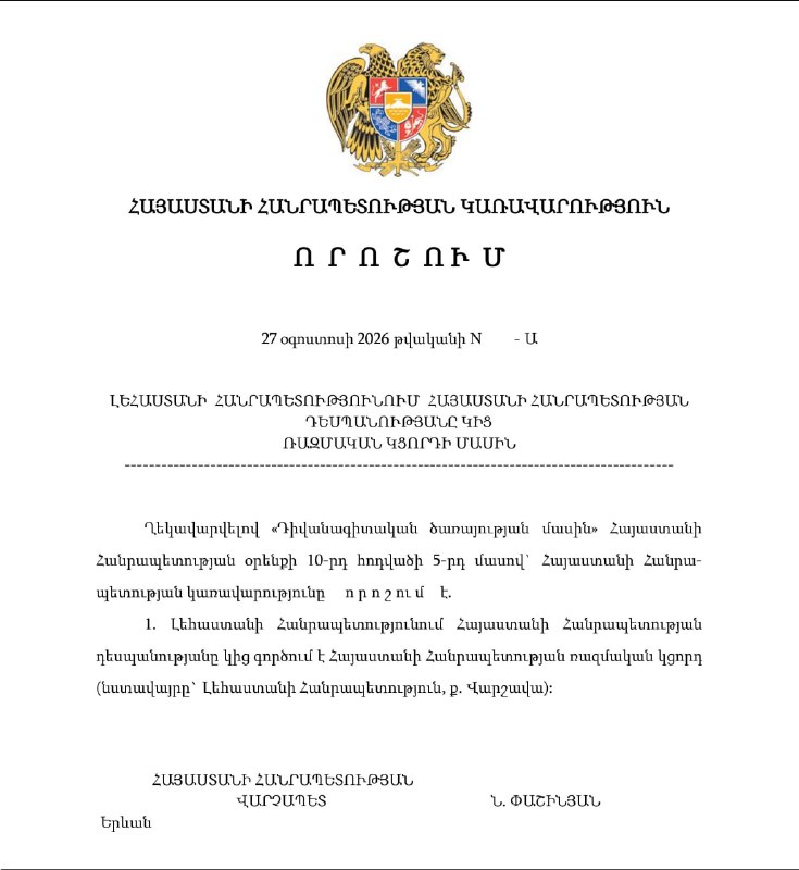 Армения назначит военного атташе в Польше: решение правительства в Апаране