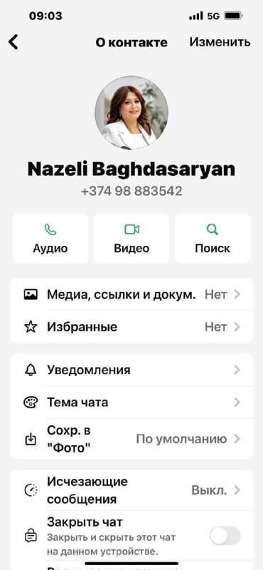 Мошеннические сообщения от имени пресс-секретаря премьер-министра в Апаране