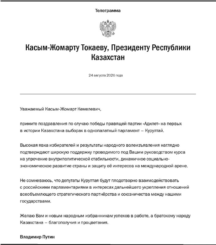 Путин поздравил Токаева с победой партии «Адилет» на выборах в Казахстане