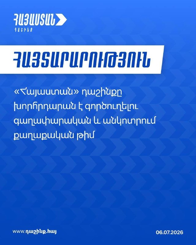 Заседание блока «Армения» по итогам выборов в Апаране