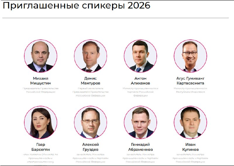 Скриншот сайта «Иннопром» с удалёнными именами премьер-министров Армении, Беларуси, Казахстана и Кыргызстана