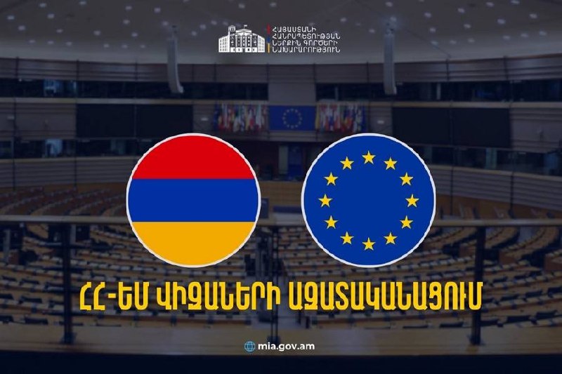 Визовый режим с ЕС: Армения может добиться позитивных результатов к концу года