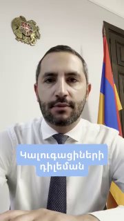 Рубен Рубинян выступает с критикой калужан в Апаране
