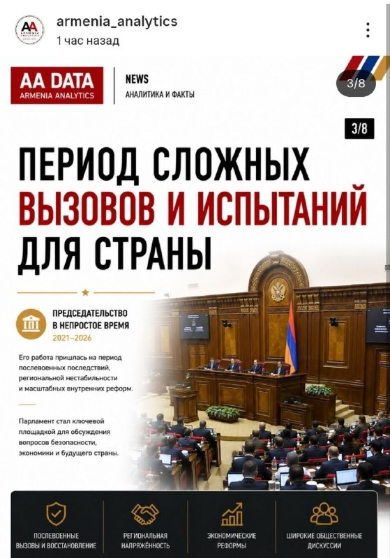 Ален Симонян на заседании парламента Армении, Апаран