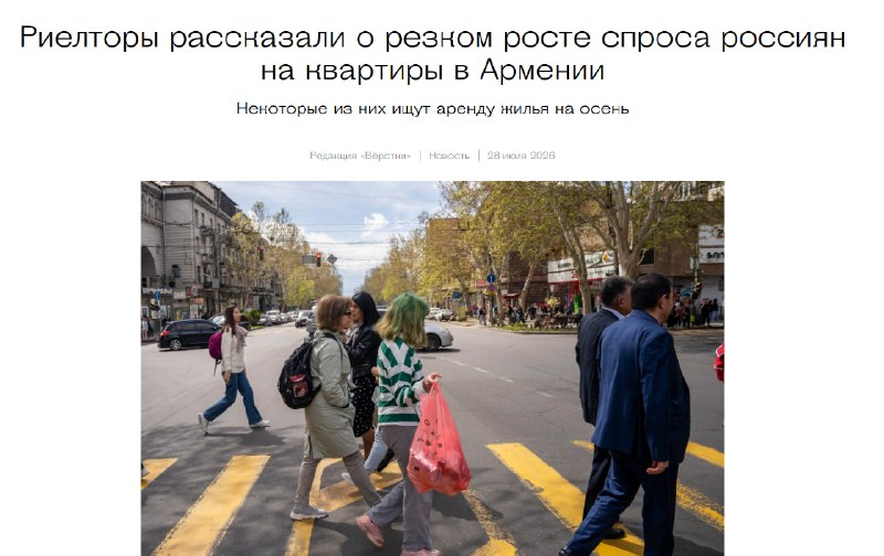 Рост спроса россиян на квартиры в Армении: цены в Ереване выросли на 30%, ситуация напоминает 2022 год