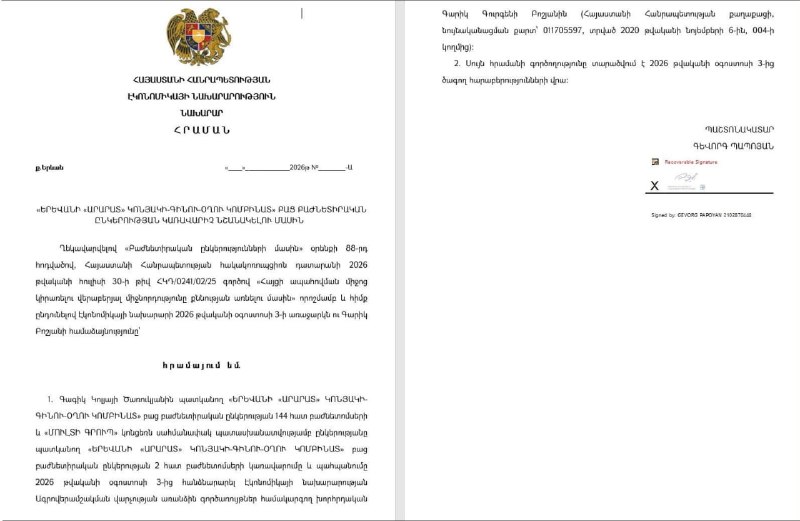 Гарик Бошян возглавил Ереванский коньячный комбинат «Арарат»: акции остались у правительства